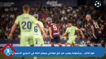 فوز قاتل.. برشلونة يهرب من فخ ليفانتي ويعزز أمله في الدوري الإسباني